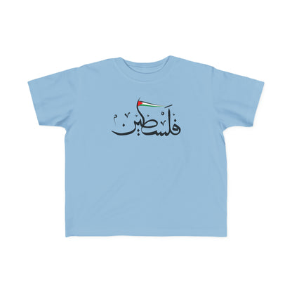 Falastine Toddler&